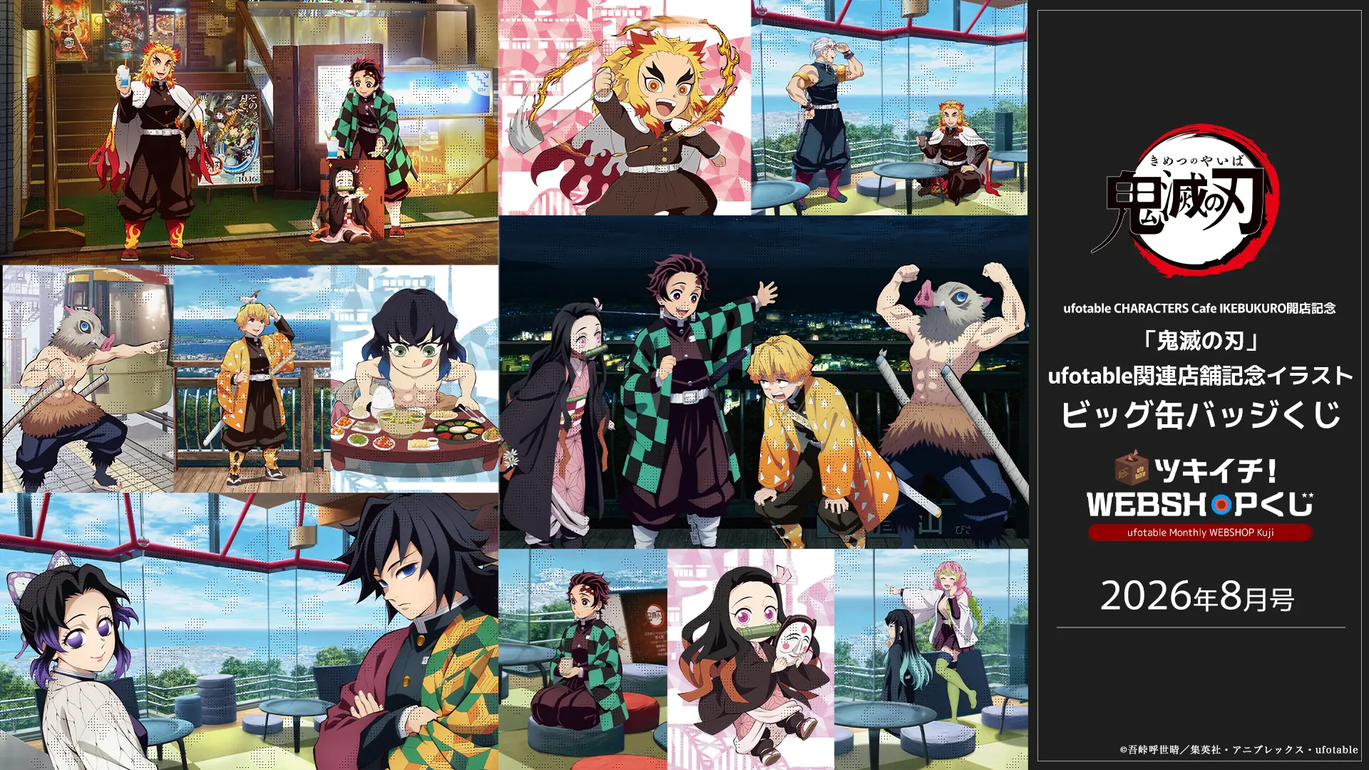新店舗「ufotable CHARACTERS Cafe IKEBUKURO」開店記念 「鬼滅の刃」ufotable関連店舗記念イラスト ビッグ缶バッジくじ