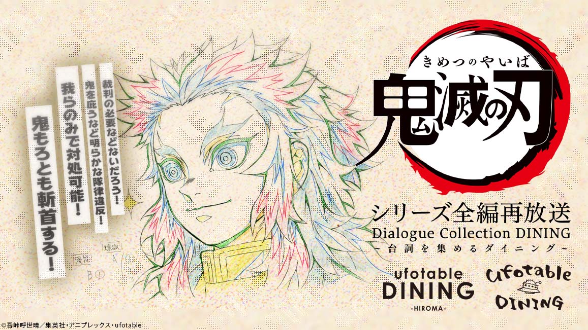 『Dialogue Collection DINING ~台詞を集めるダイニング~』第5期開催決定!