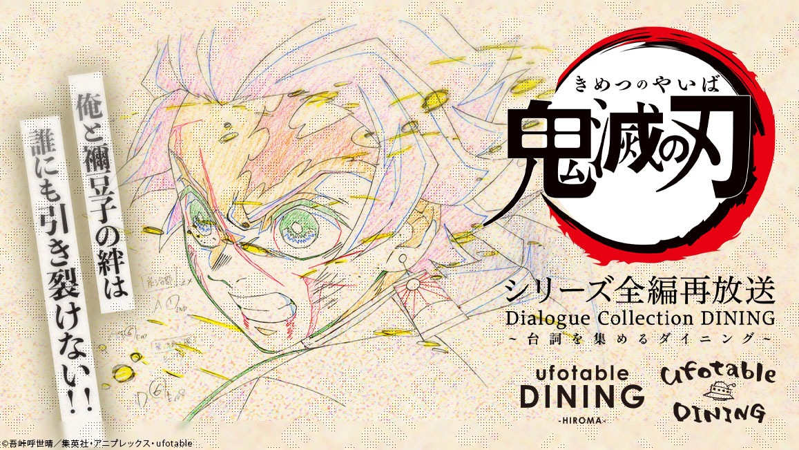 『Dialogue Collection DINING ~台詞を集めるダイニング~』第4期開催決定!