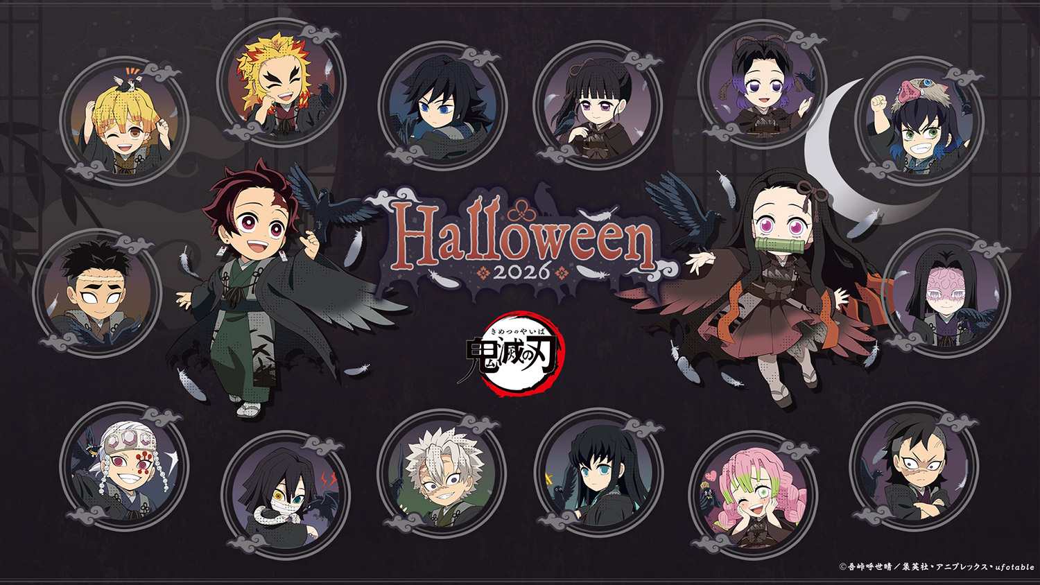 アニメ「鬼滅の刃」 ハロウィンイベント2026開催決定！