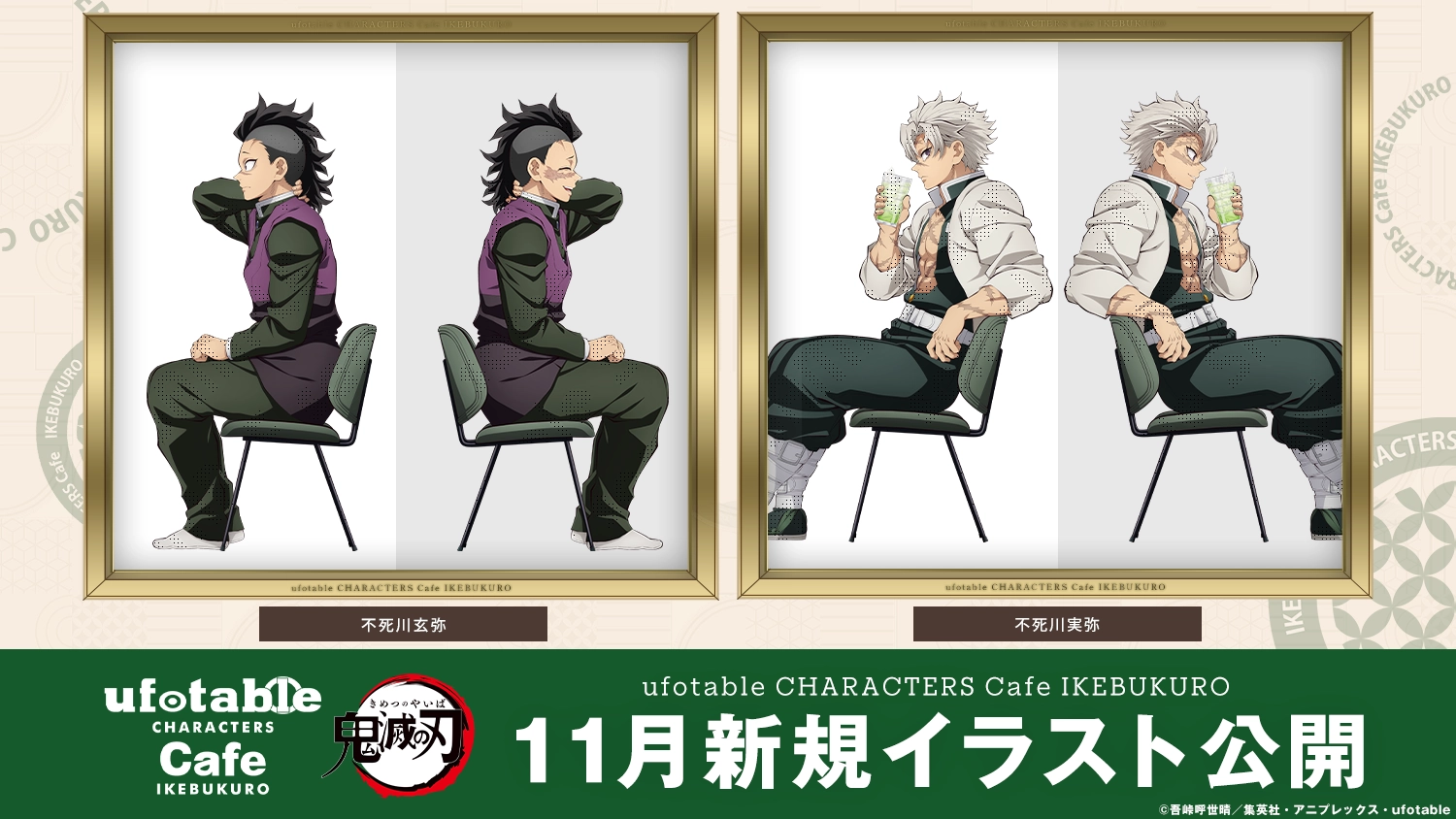 ufotable CHARACTERS Cafe IKEBUKURO 11月新規イラスト公開！