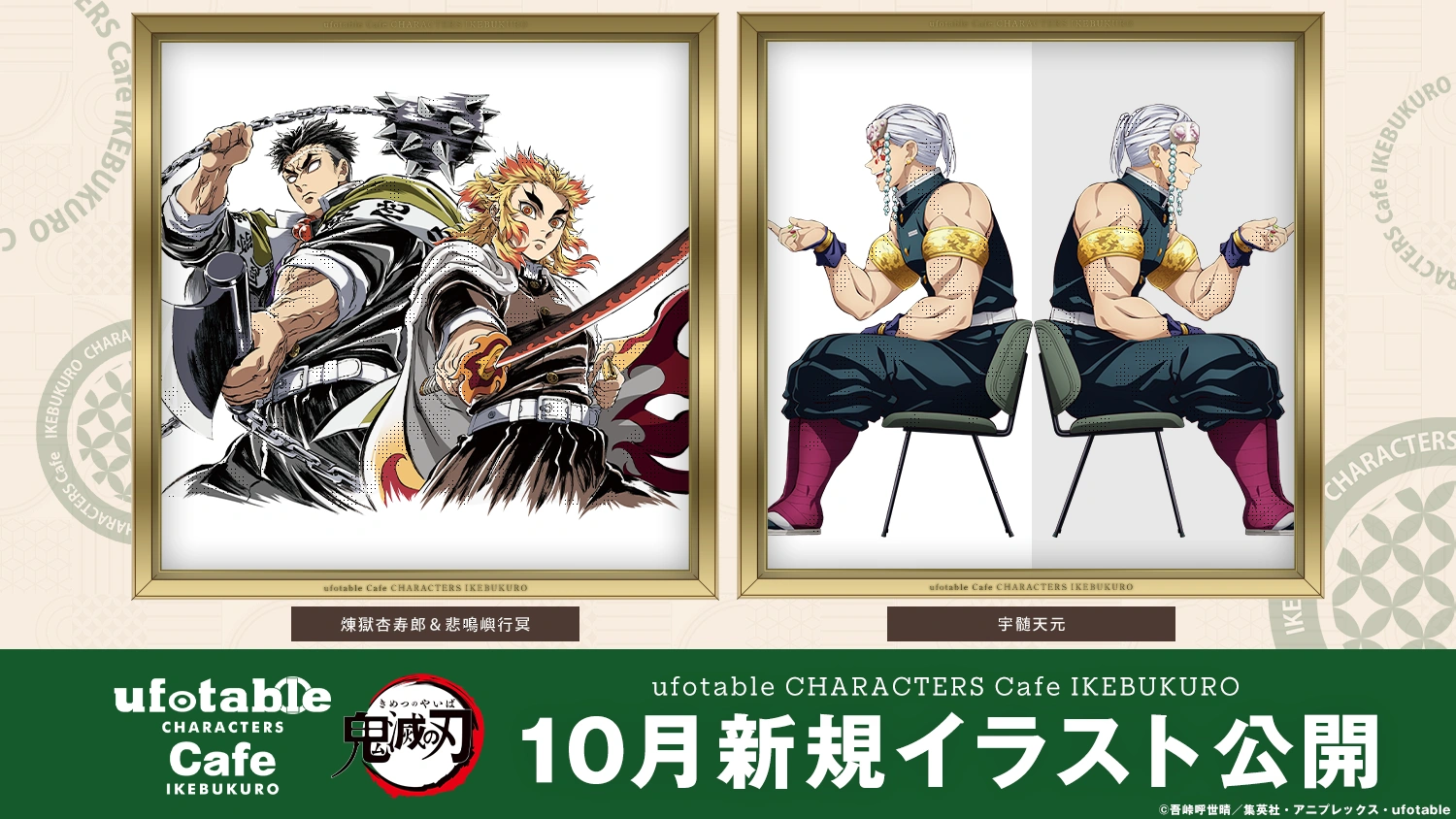 ufotable CHARACTERS Cafe IKEBUKURO 10月新規イラスト公開!