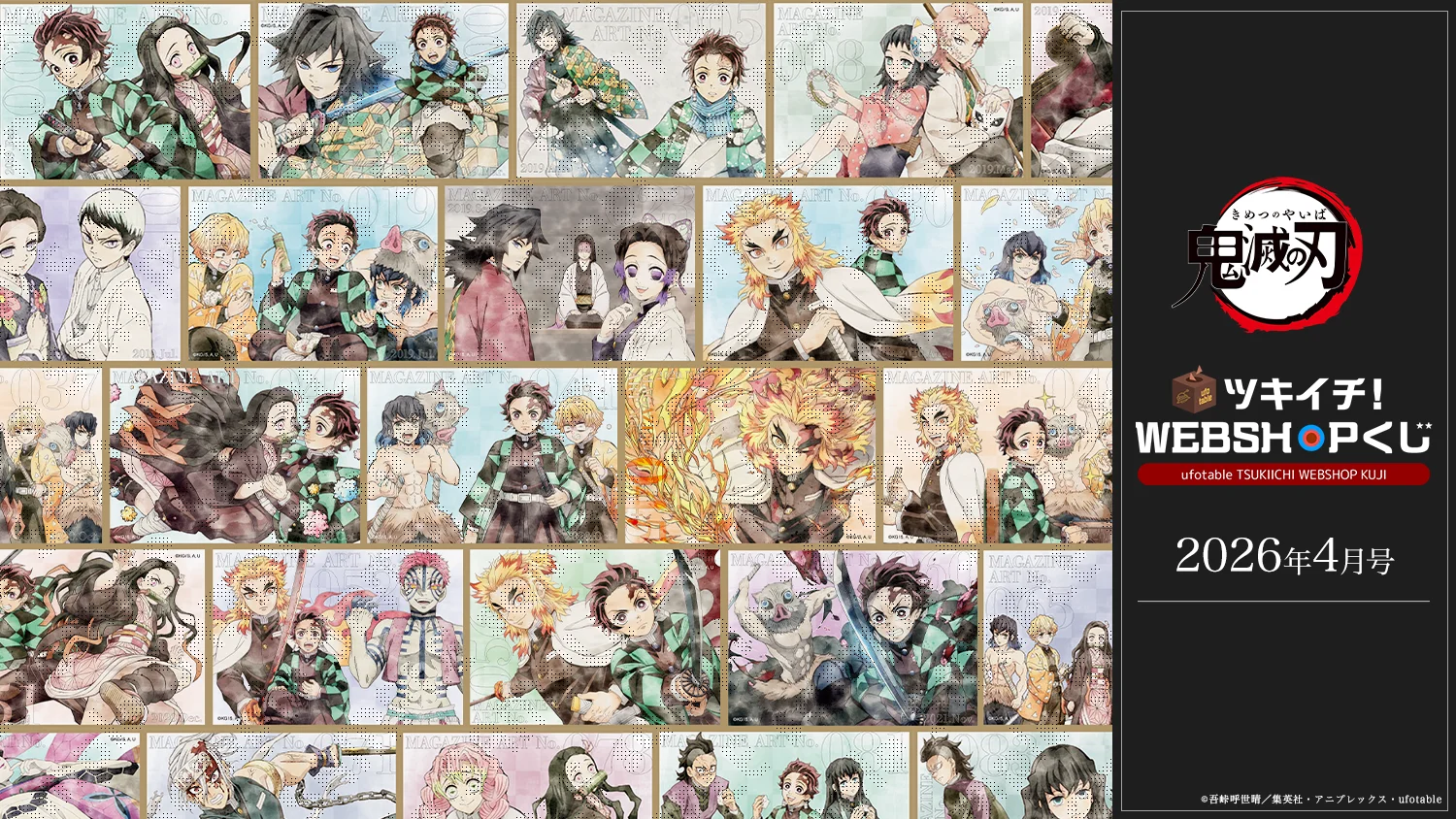 ツキイチ! WEBSHOPくじ4月号