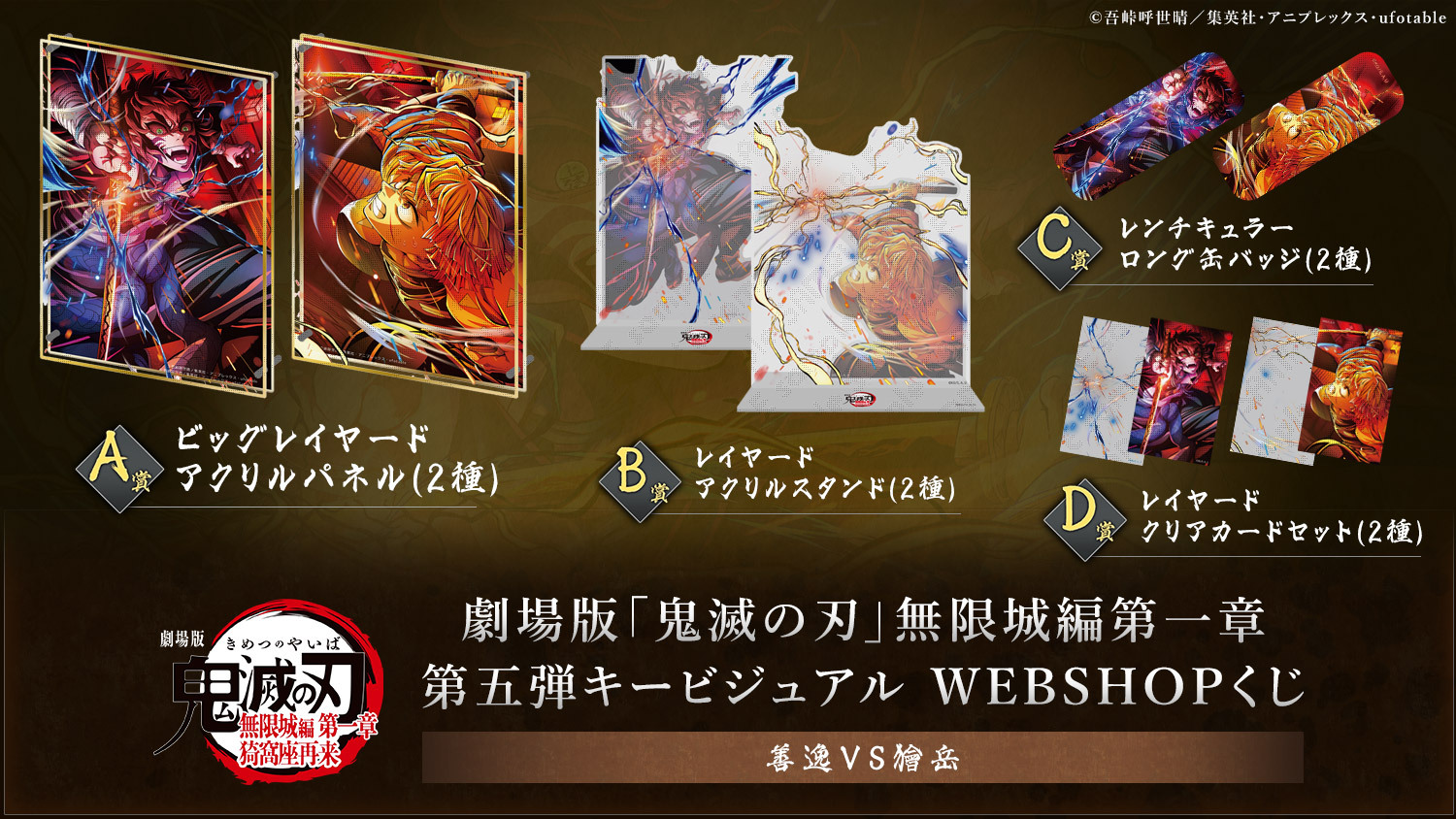 鬼滅の刃 無限城編 お楽しみくじ Wチャンス B2ポスター 獪岳 劇場版 