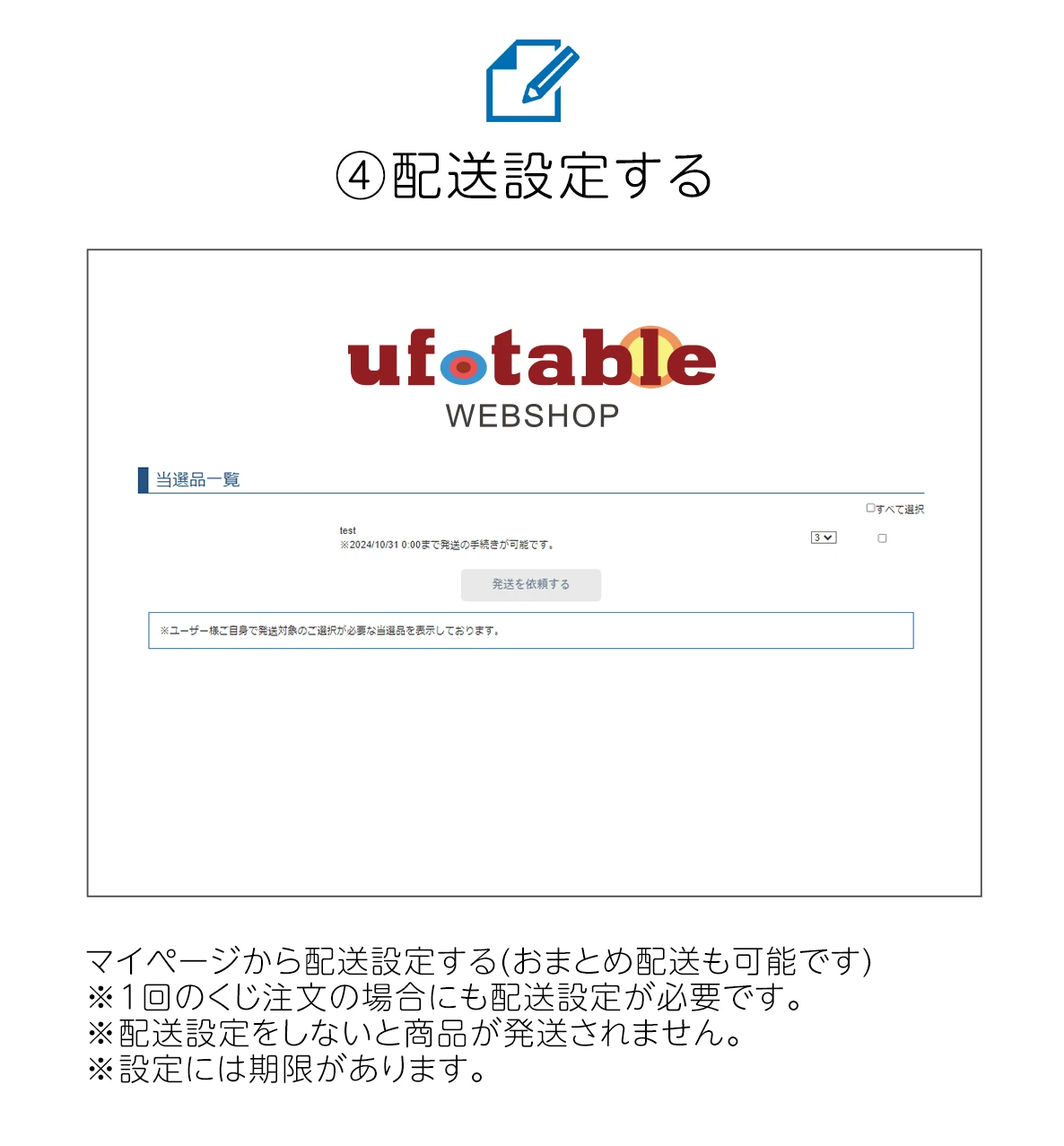 ④配送設定する