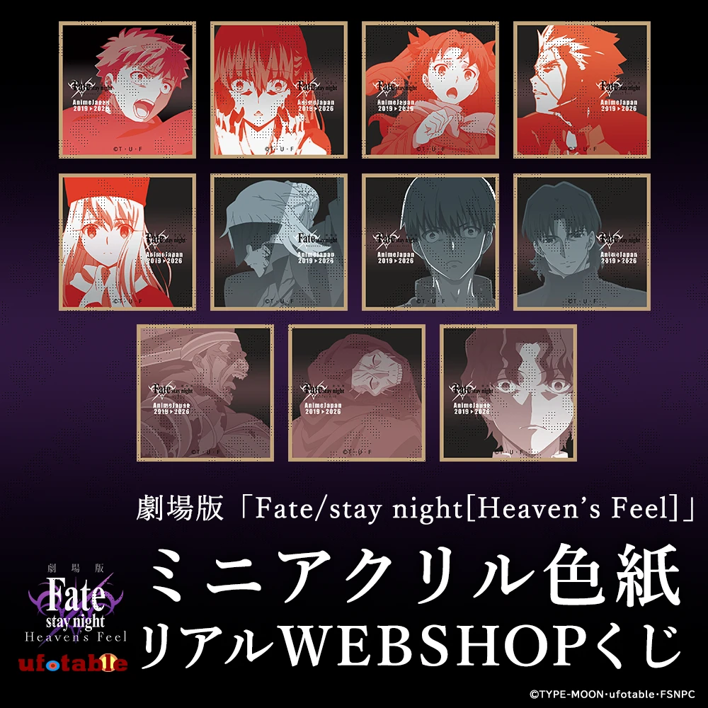 AnimeJapan2026 ufotable リアルWEBSHOPくじ | ufotable