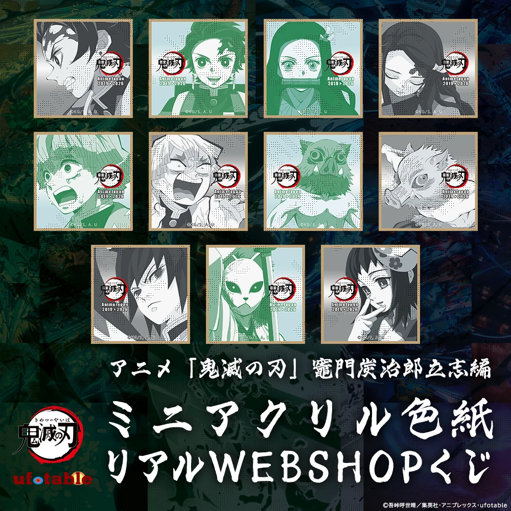 AnimeJapan2026 ufotable リアルWEBSHOPくじ | ufotable