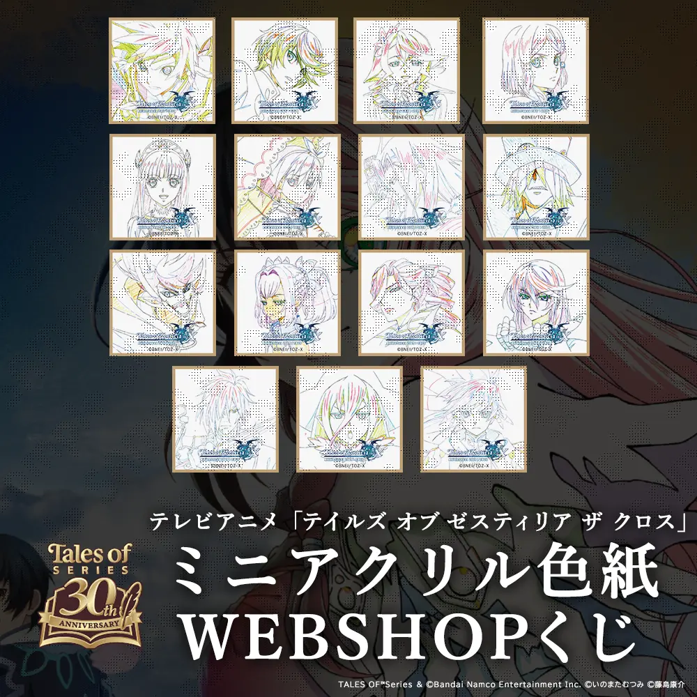 テレビアニメ「テイルズ オブ ゼスティリア ザ クロス」アクリル色紙