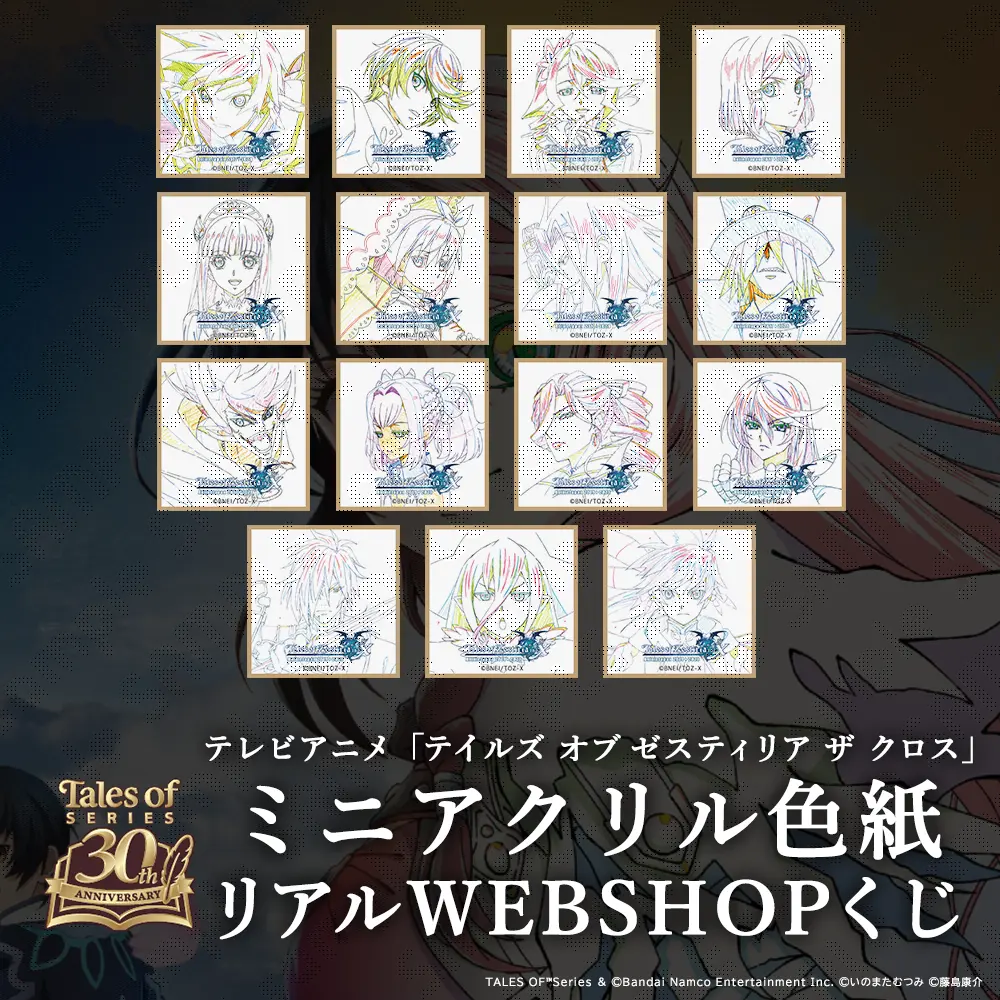 AnimeJapan2026 ufotable リアルWEBSHOPくじ | ufotable