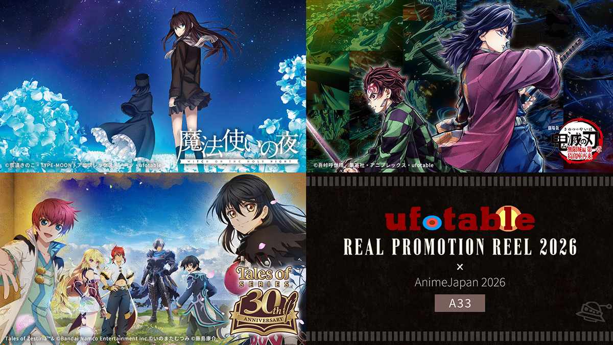 AnimeJapan2026 ufotable リアルWEBSHOPくじ | ufotable