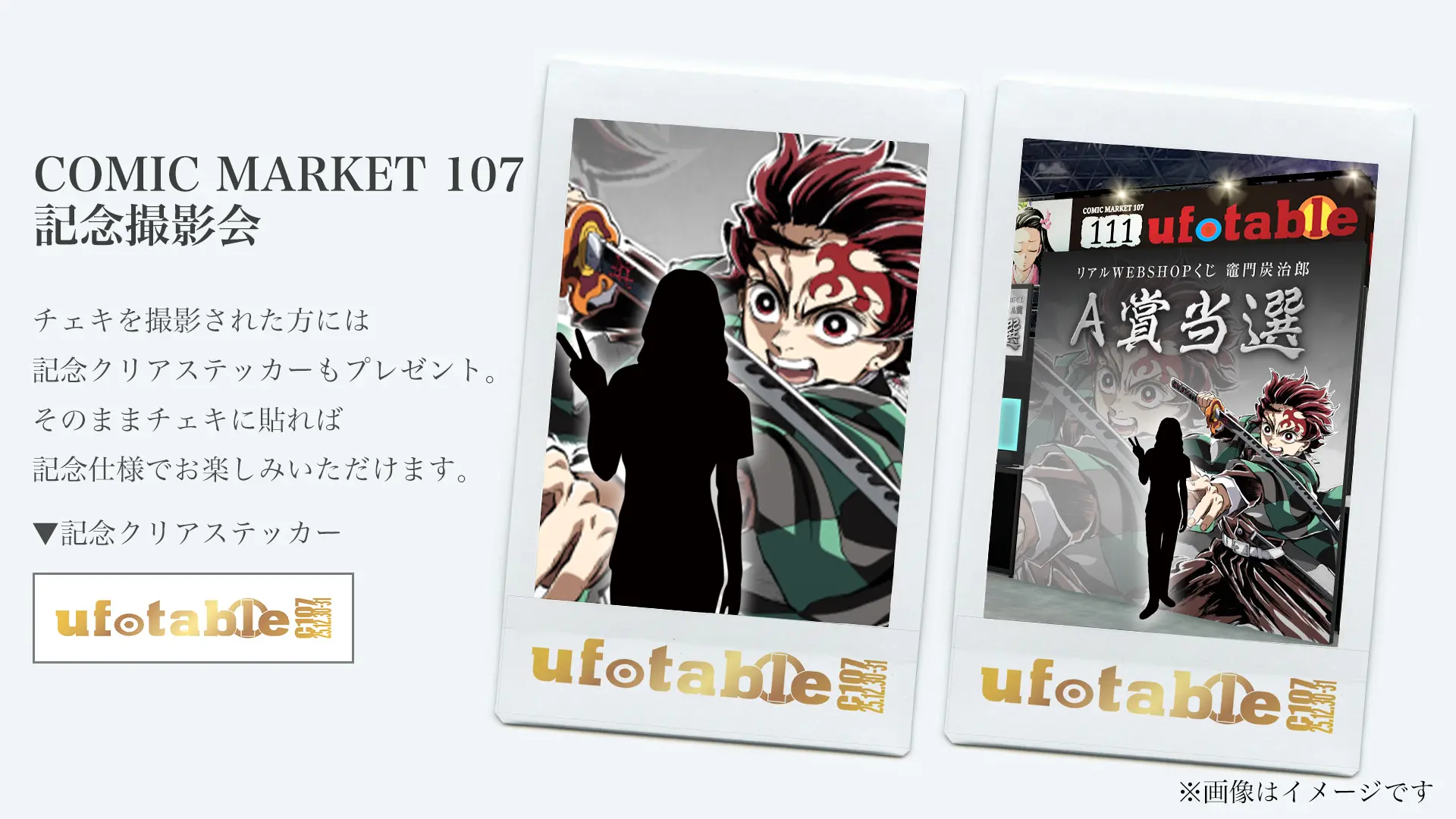 チェキ＆ステッカーイメージ