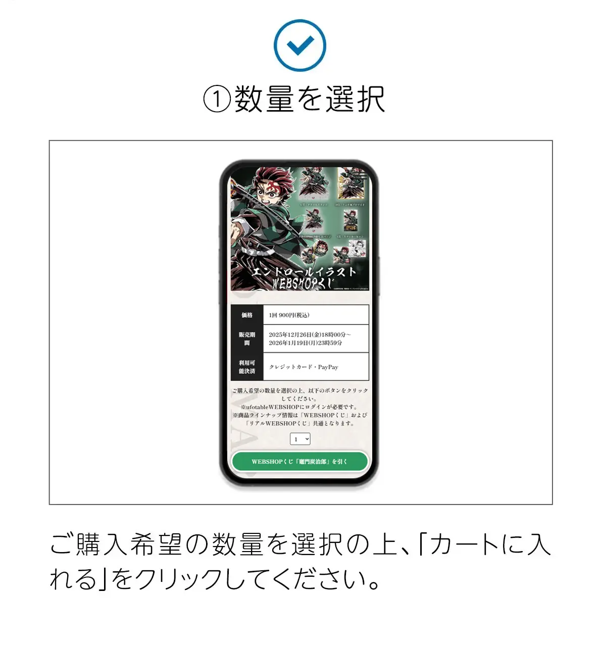 くじ購入ステップ1