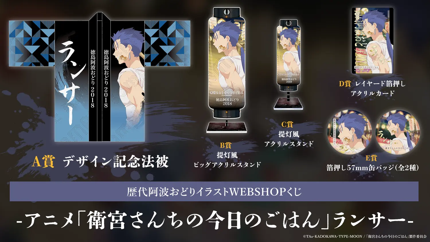 WEBSHOPくじ | ufotable コミックマーケット108 出展情報 | ufotable