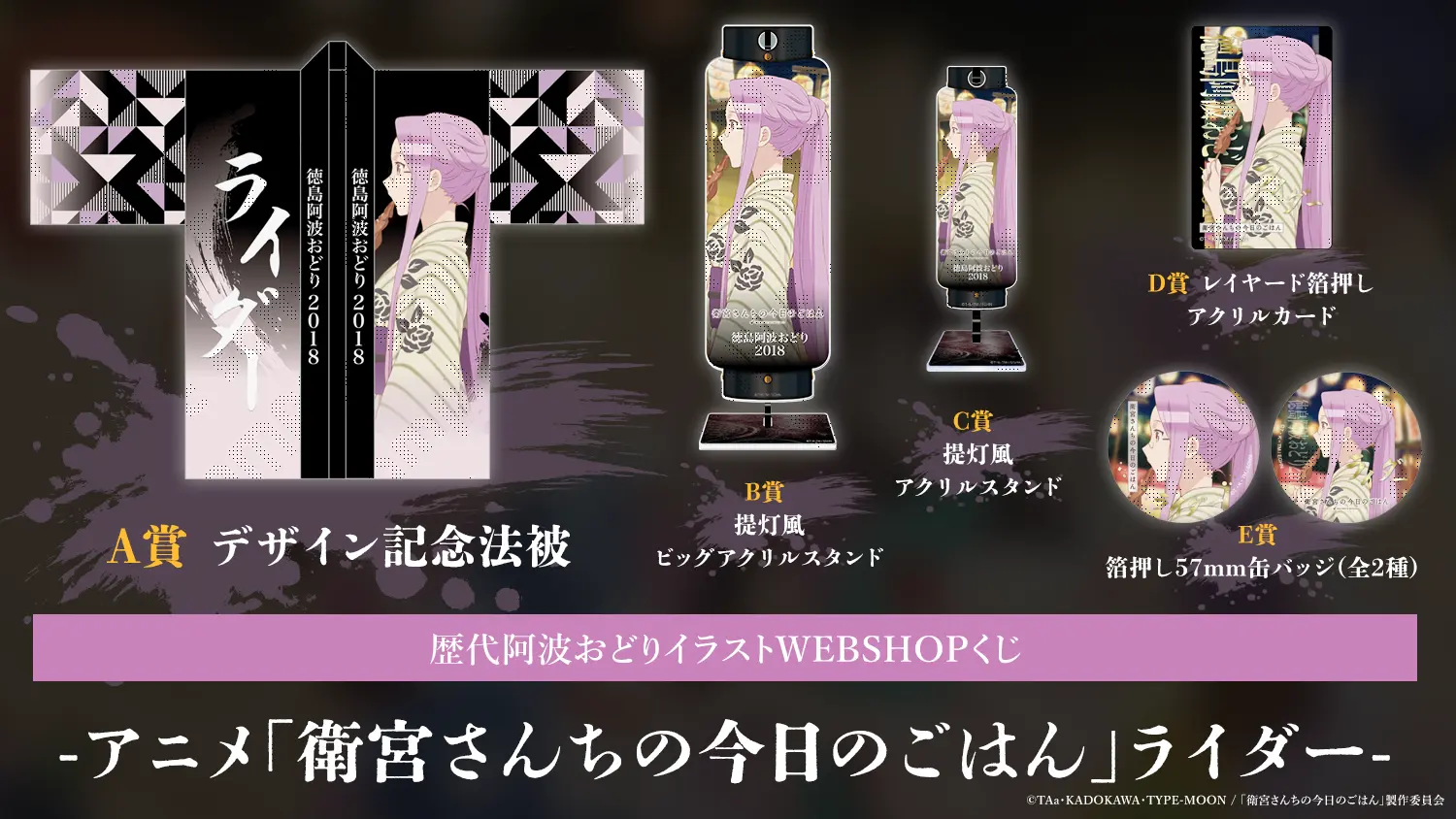 WEBSHOPくじ | ufotable コミックマーケット108 出展情報 | ufotable