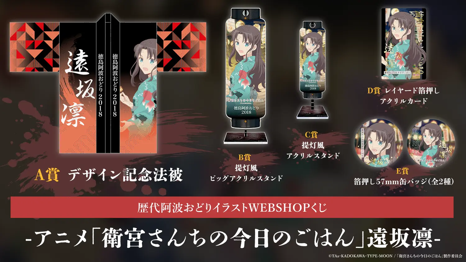 WEBSHOPくじ | ufotable コミックマーケット108 出展情報 | ufotable