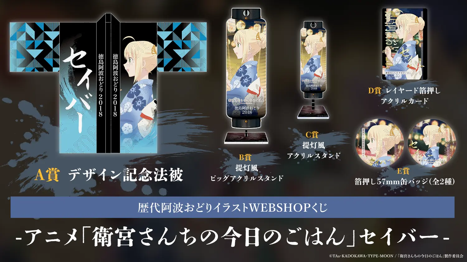 WEBSHOPくじ | ufotable コミックマーケット108 出展情報 | ufotable