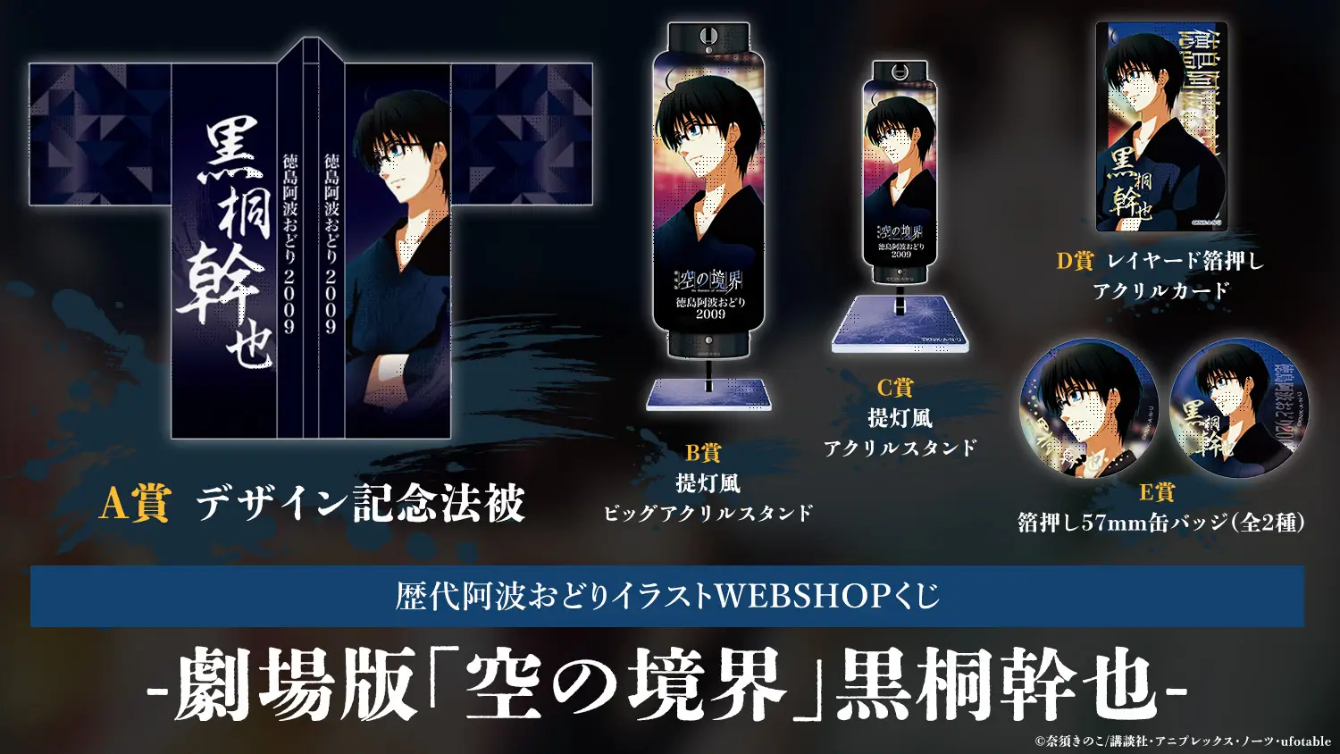 リアルWEBSHOPくじ | ufotable コミックマーケット108 出展情報 | ufotable