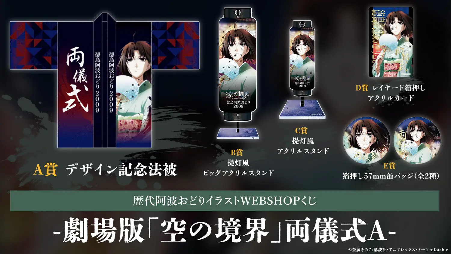 WEBSHOPくじ | ufotable コミックマーケット108 出展情報 | ufotable