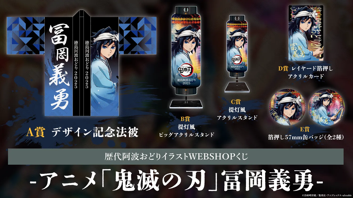 リアルWEBSHOPくじ | ufotable コミックマーケット108 出展情報 | ufotable