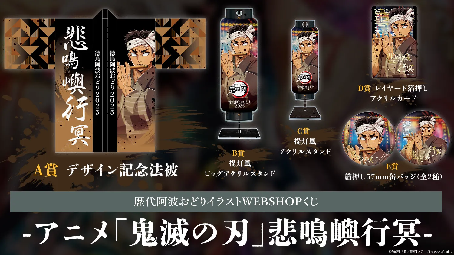 リアルWEBSHOPくじ | ufotable コミックマーケット108 出展情報 | ufotable