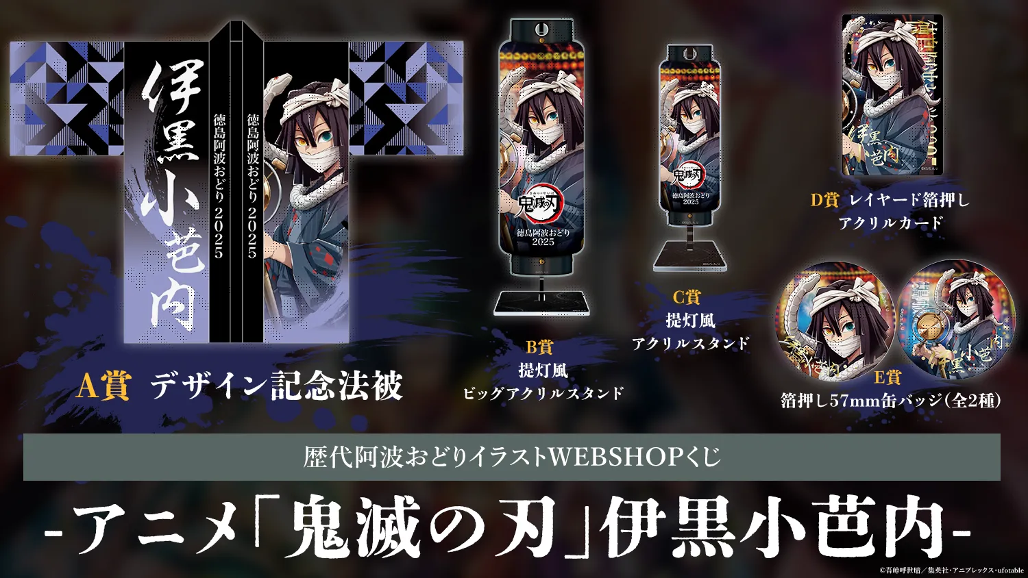リアルWEBSHOPくじ | ufotable コミックマーケット108 出展情報 | ufotable