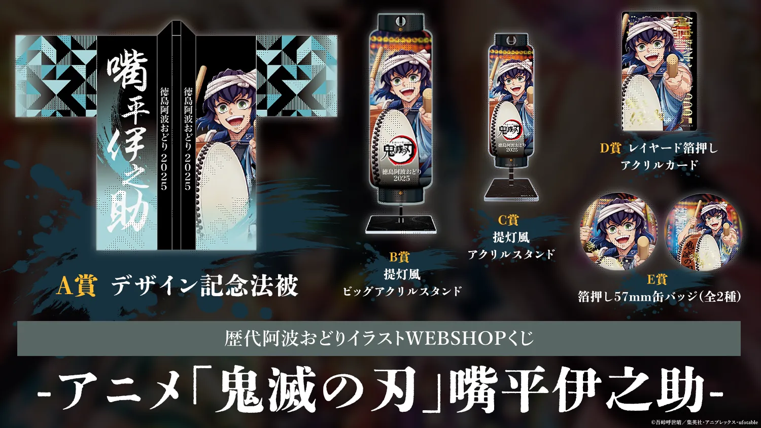 リアルWEBSHOPくじ | ufotable コミックマーケット108 出展情報 | ufotable
