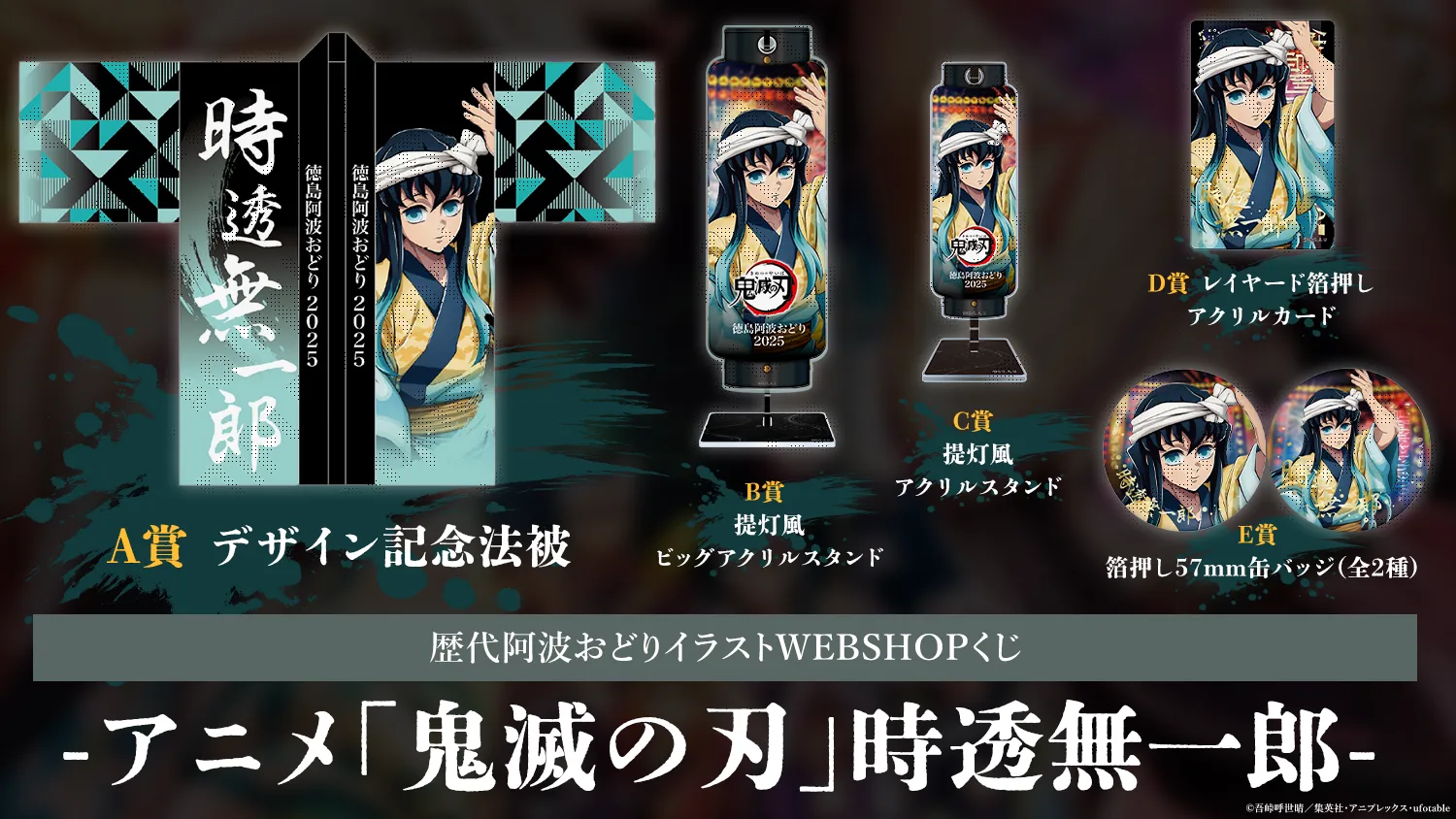 リアルWEBSHOPくじ | ufotable コミックマーケット108 出展情報 | ufotable