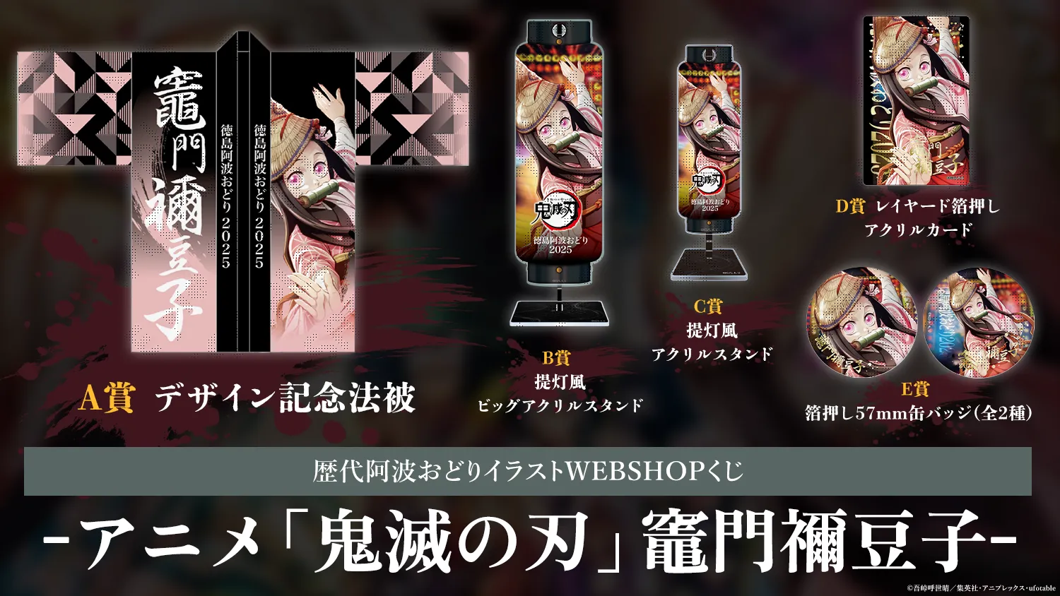 リアルWEBSHOPくじ | ufotable コミックマーケット108 出展情報 | ufotable