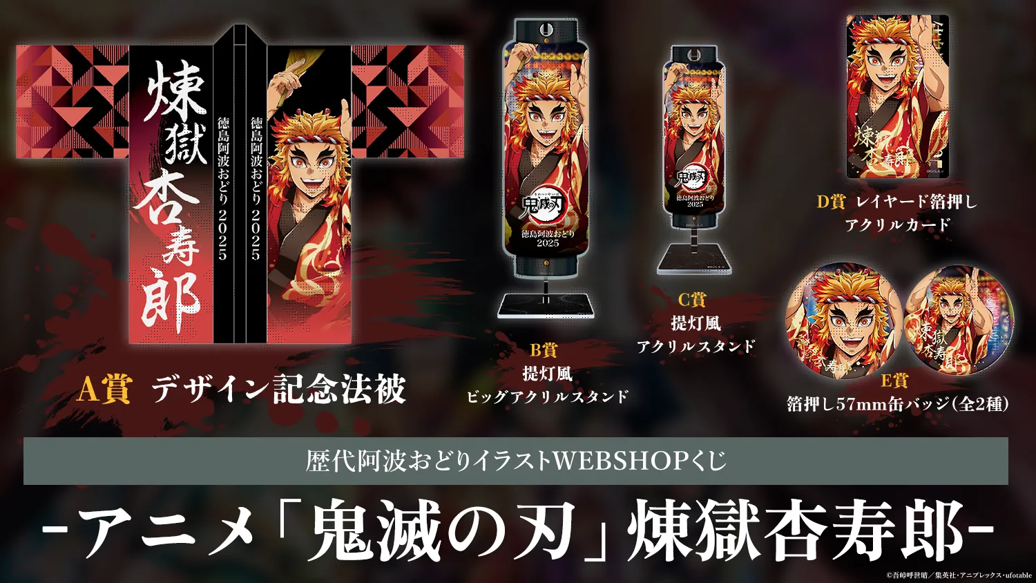 リアルWEBSHOPくじ | ufotable コミックマーケット108 出展情報 | ufotable