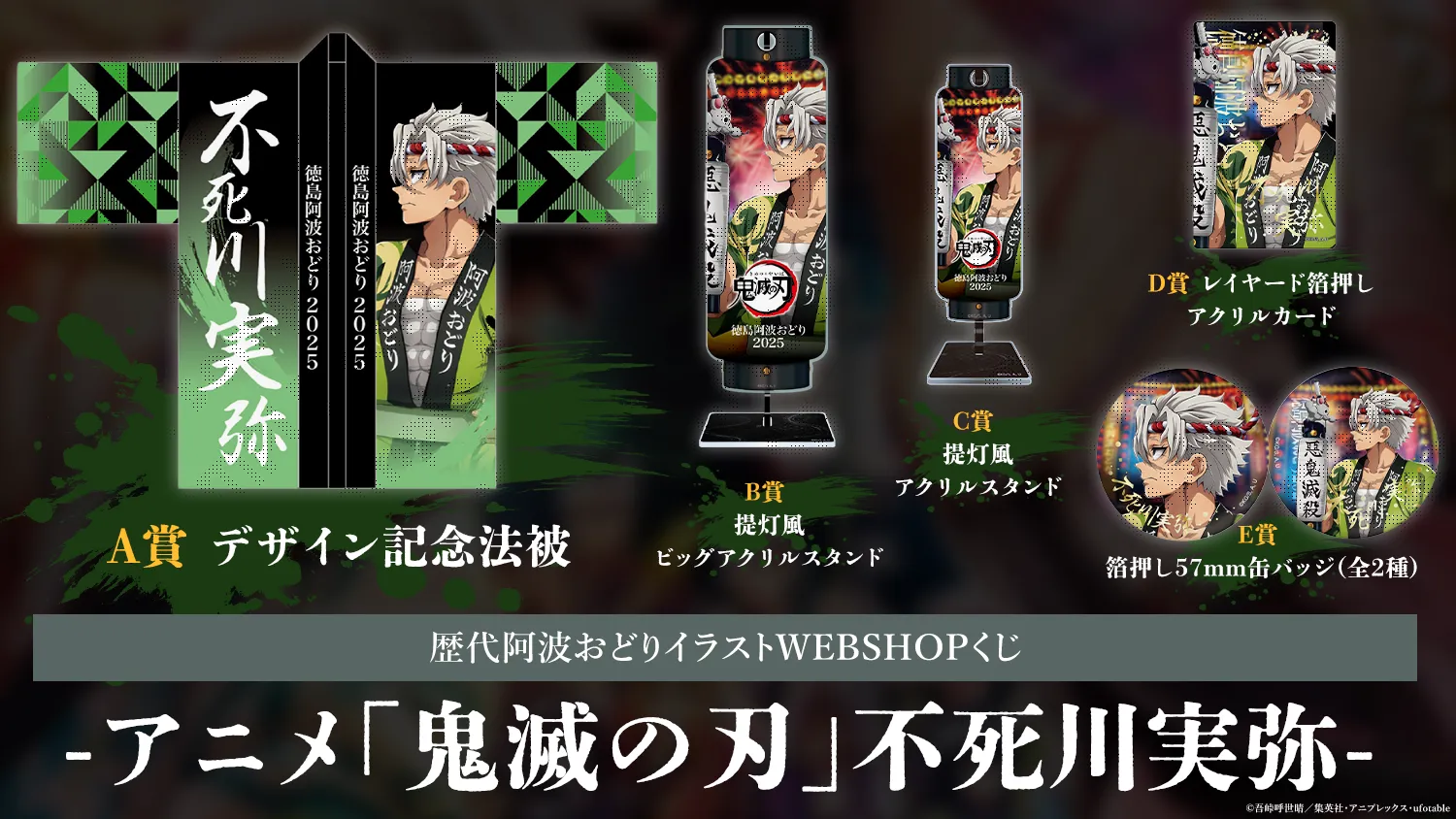 リアルWEBSHOPくじ | ufotable コミックマーケット108 出展情報 | ufotable