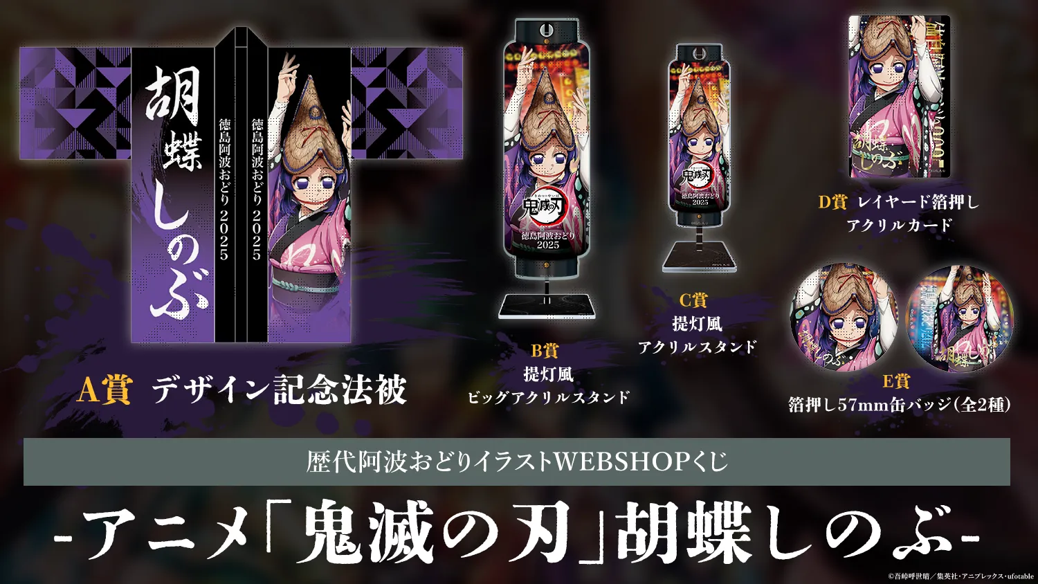 WEBSHOPくじ | ufotable コミックマーケット108 出展情報 | ufotable