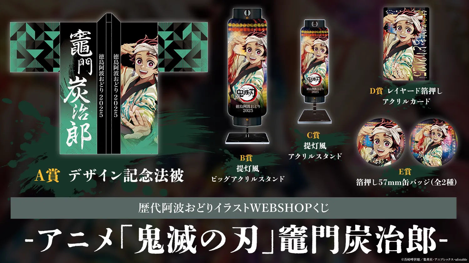 コミックマーケット108　歴代阿波おどりイラストWEBSHOPくじ