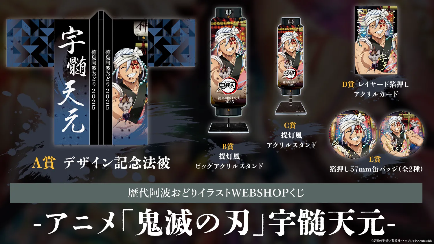 リアルWEBSHOPくじ | ufotable コミックマーケット108 出展情報 | ufotable