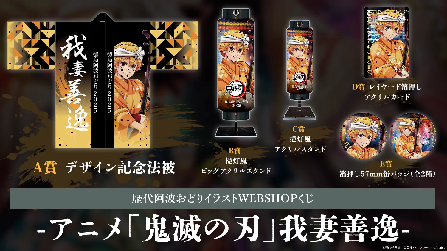 リアルWEBSHOPくじ | ufotable コミックマーケット108 出展情報 | ufotable
