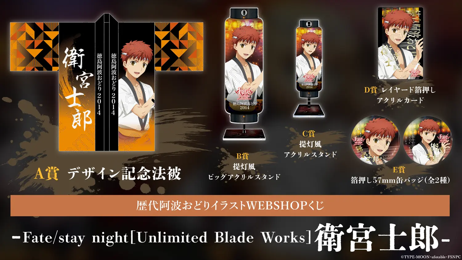 WEBSHOPくじ | ufotable コミックマーケット108 出展情報 | ufotable
