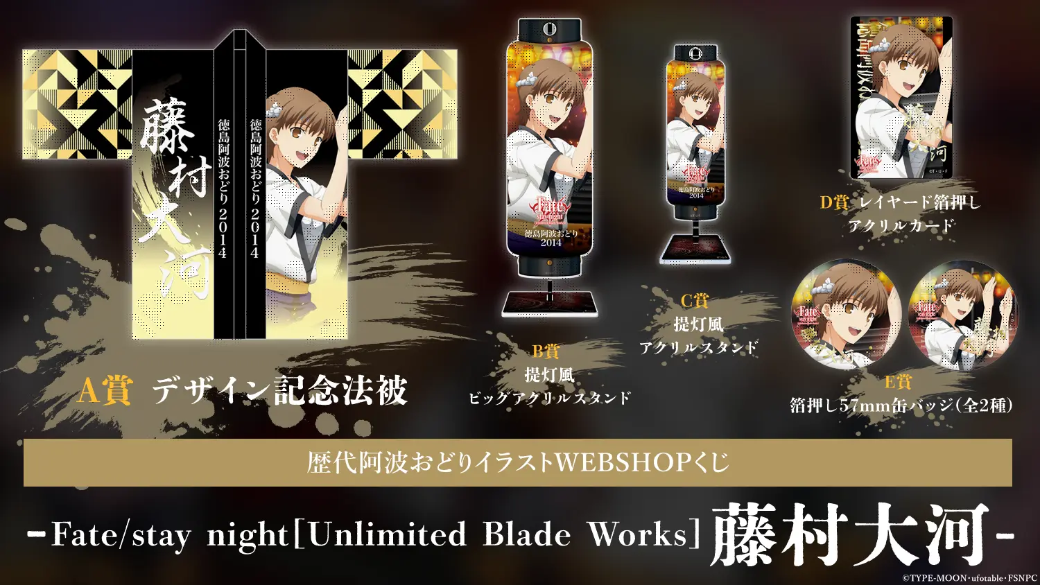 WEBSHOPくじ | ufotable コミックマーケット108 出展情報 | ufotable