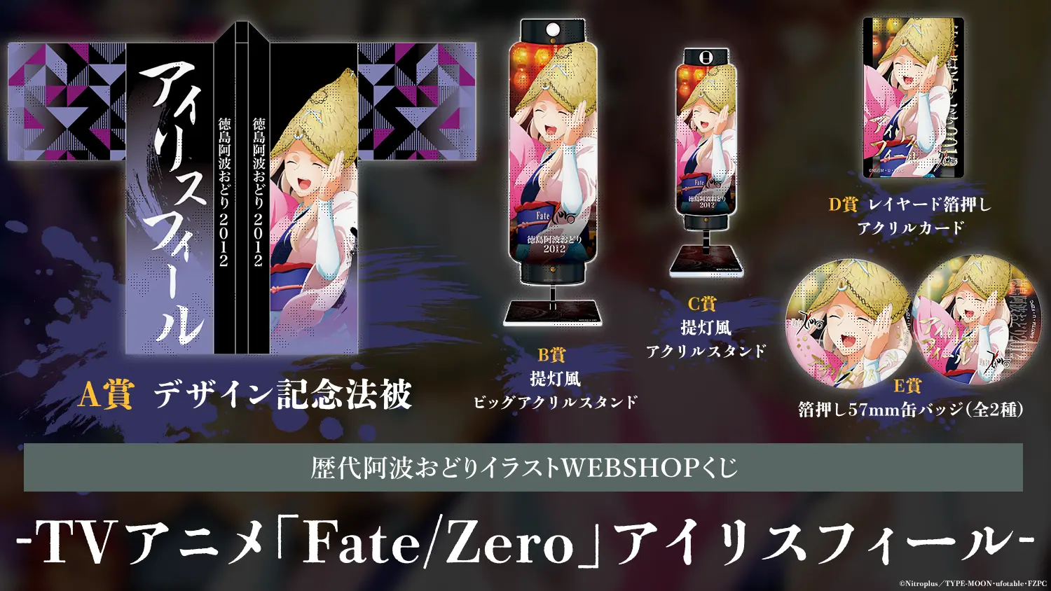 WEBSHOPくじ | ufotable コミックマーケット108 出展情報 | ufotable