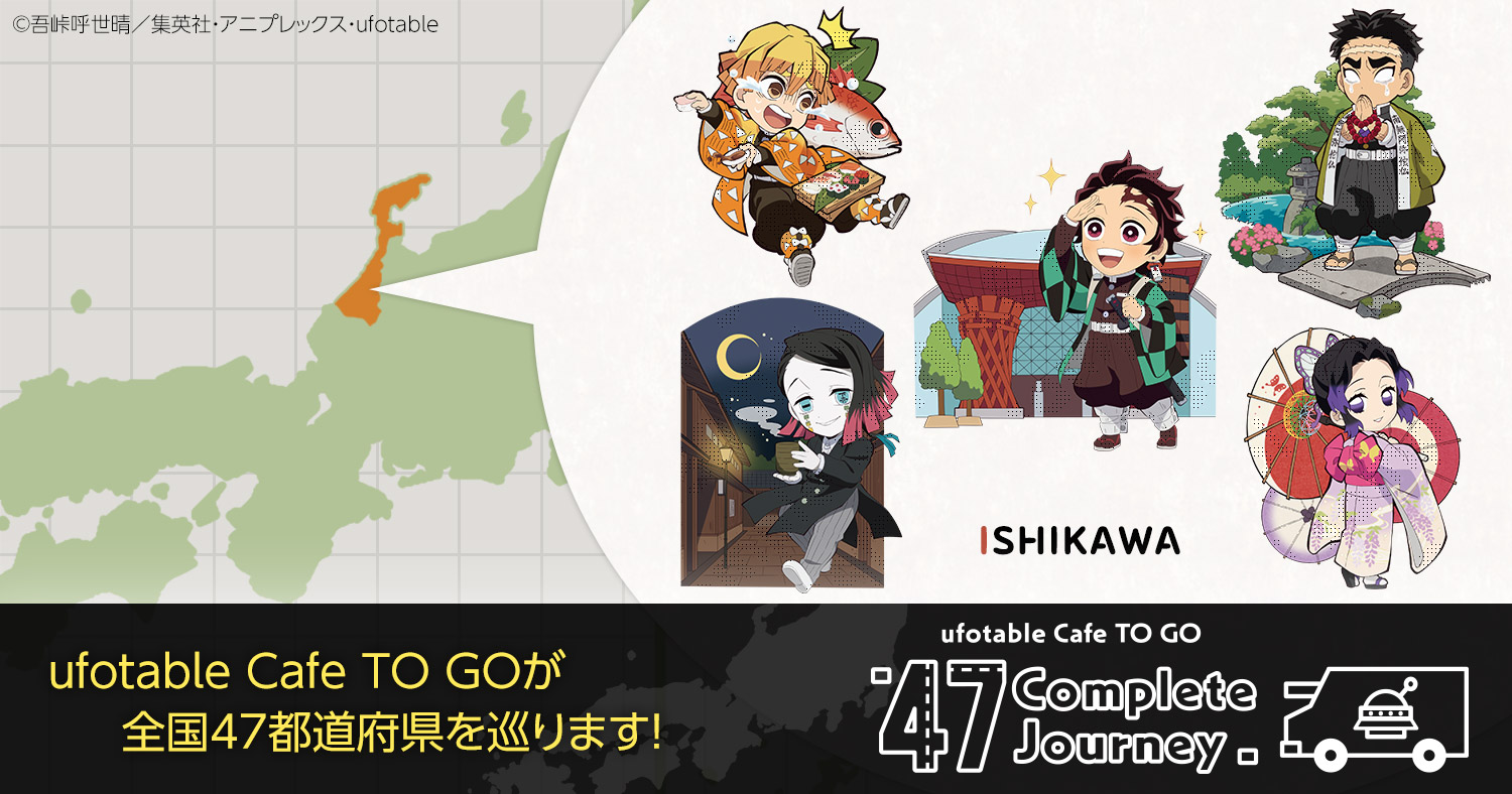 ufotable Cafe TO GO - 47 Complete Journey - | ufotable