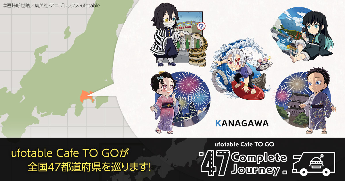 ufotable Cafe TO GO - 47 Complete Journey | ufotable