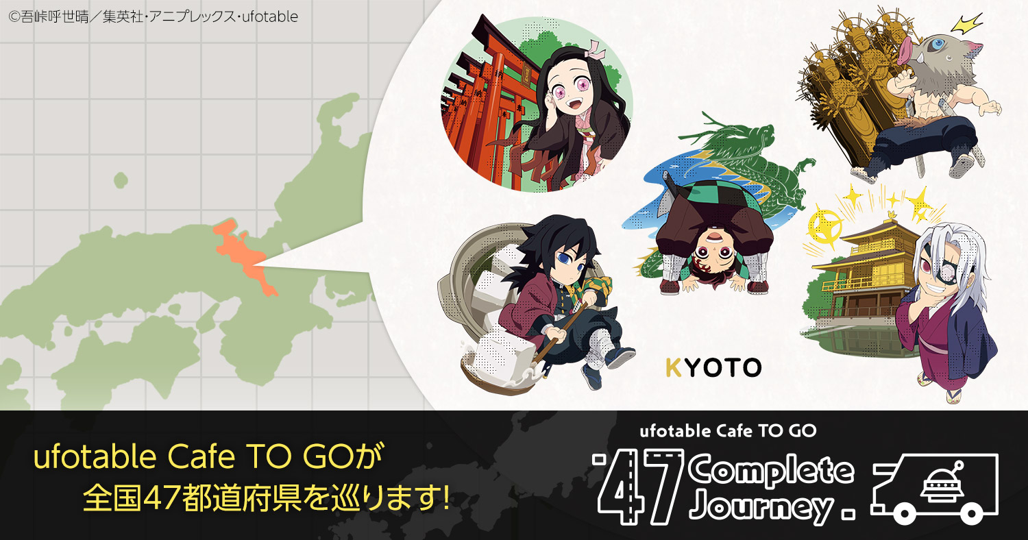ufotable Cafe TO GO - 47 Complete Journey - | ufotable