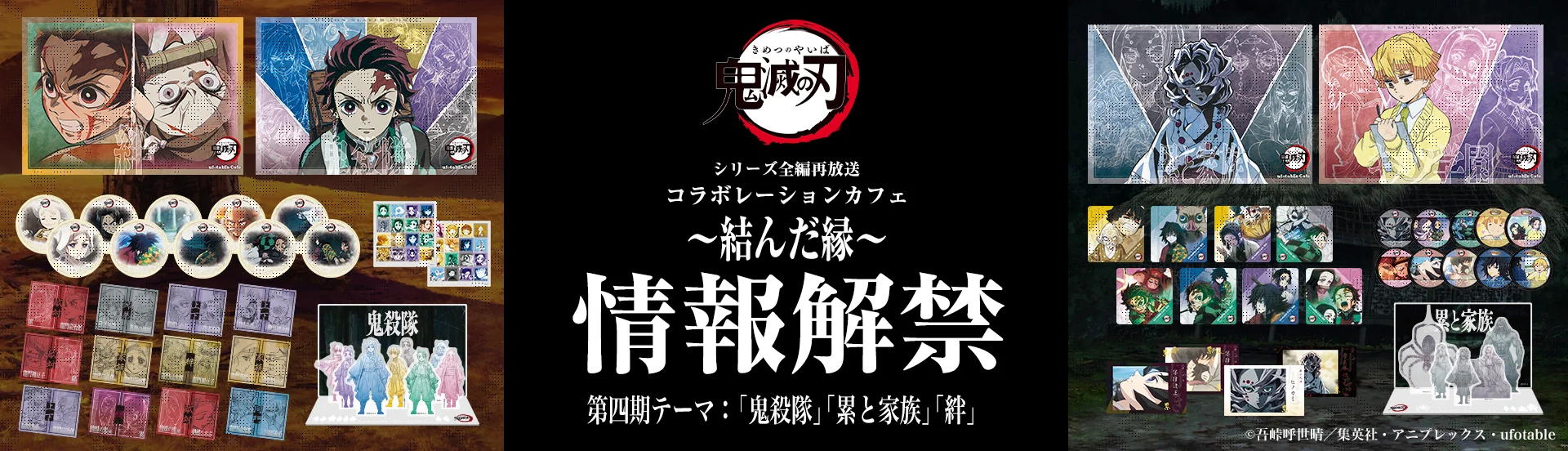コラボカフェ - ufotable Cafe
