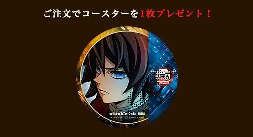 鬼滅の刃　無限城編　ufotable カフェ　コースター　義勇　しのぶ　実弥 鬼滅 ufotable 無限城編 義勇 コースター - メルカリ