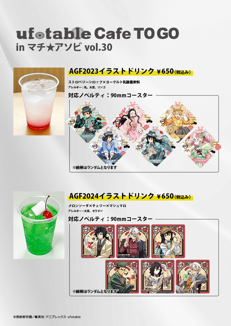 ufotable Cafe TO GO - ufotable Cafe