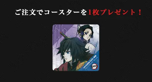 メニュー - ufotable Cafe