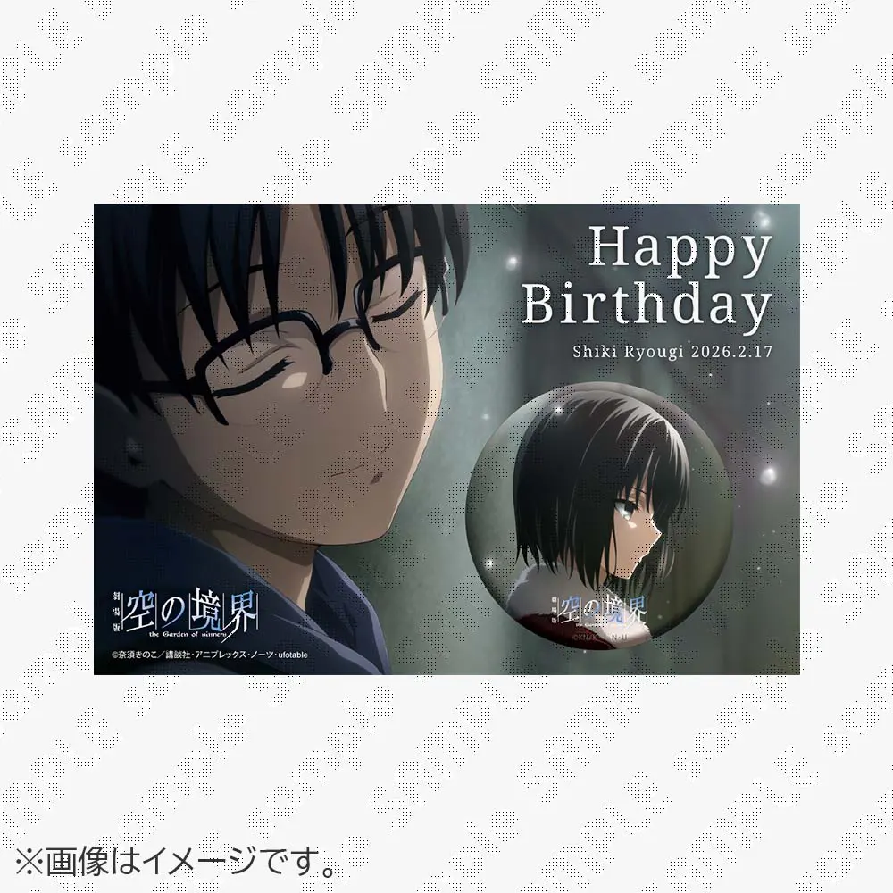 劇場版「空の境界」両儀式バースデー2026 | ufotable