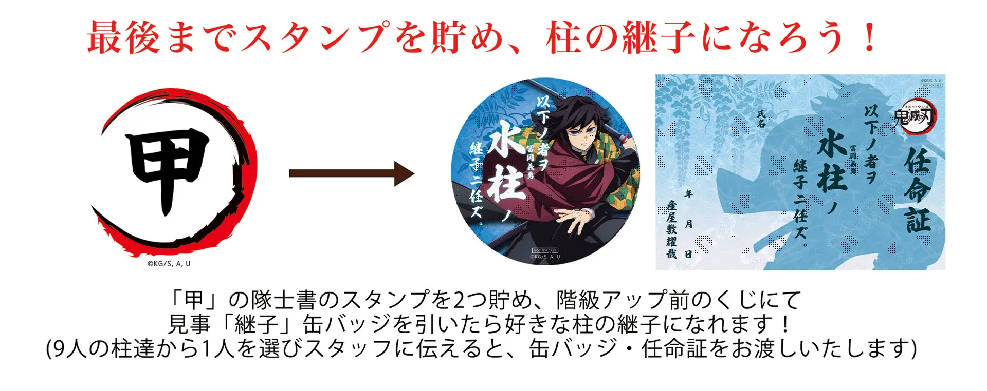 最後までスタンプを貯めて柱の継子になろう！
