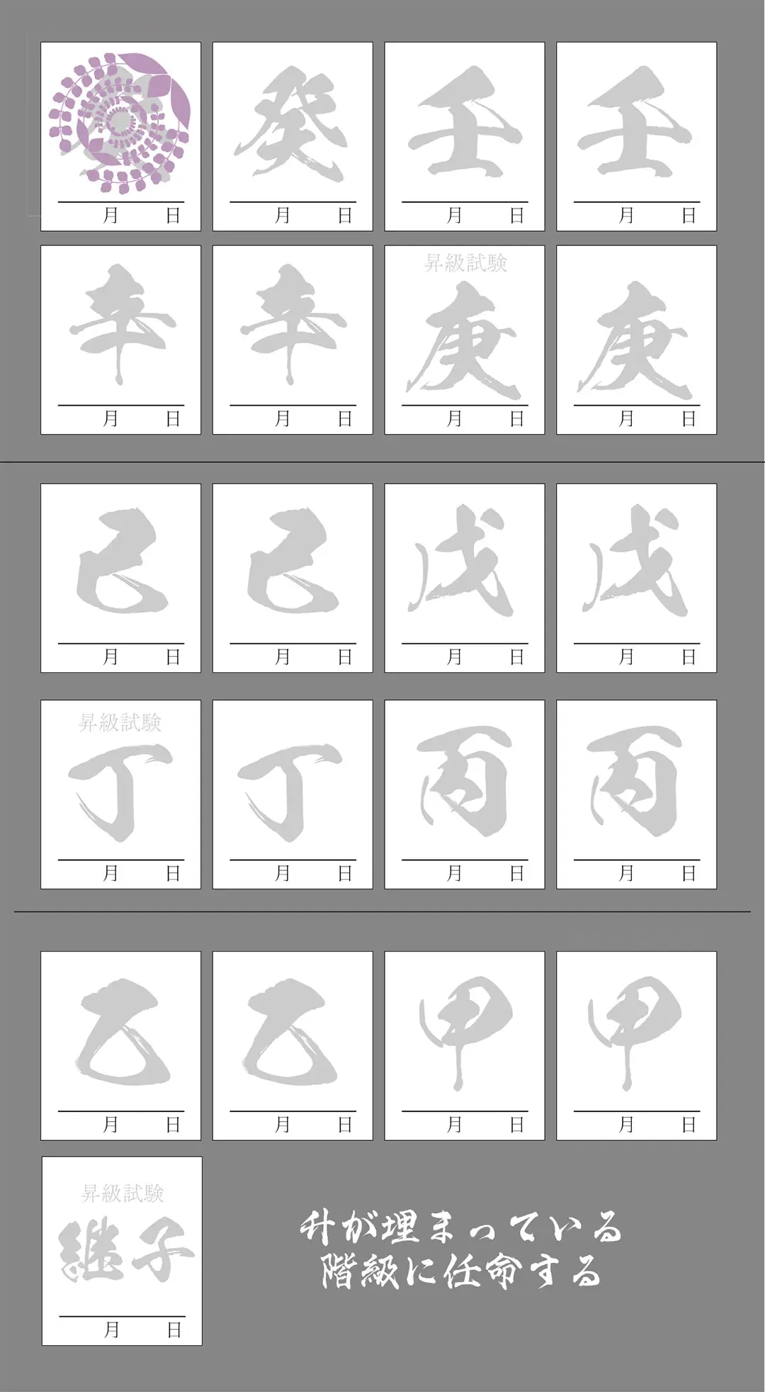 鬼殺隊隊士証明書・裏面