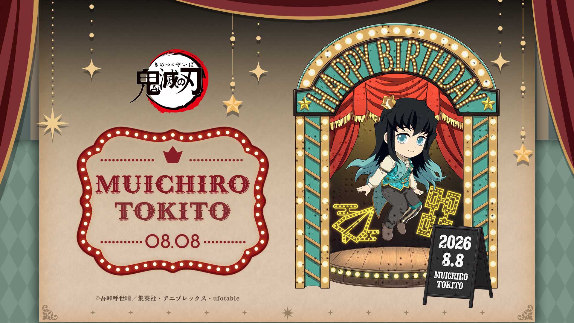 鬼滅の刃」時透無一郎誕生祭2026 | ufotable