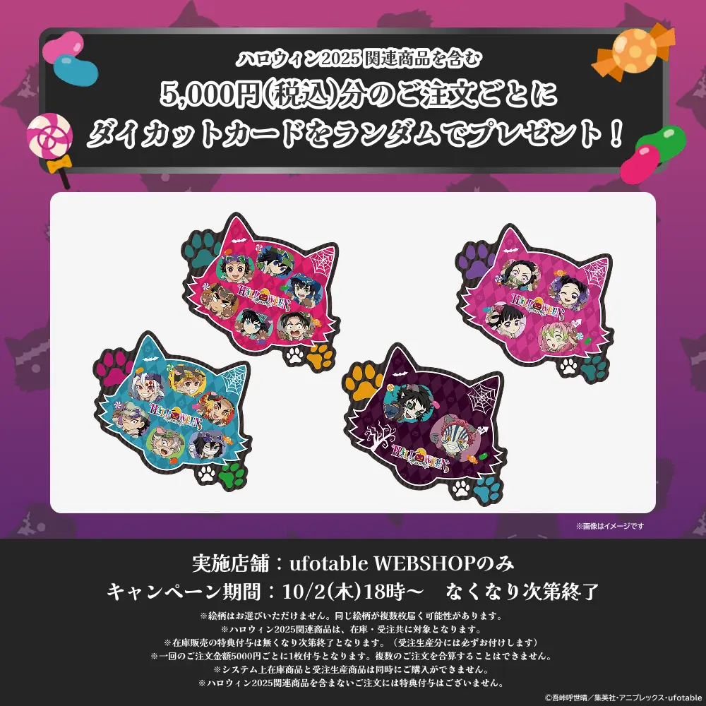 EC限定ノベルティ画像