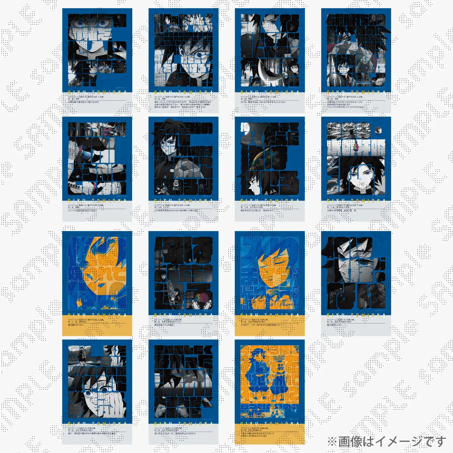 鬼滅の刃　柱百景「冨岡義勇」～フレーズカード15～